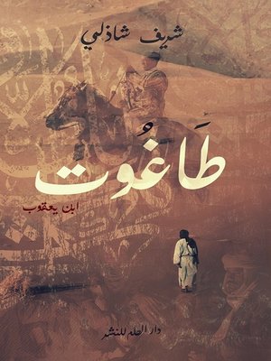 cover image of طاغوت